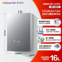 万和 V9P系列 纳米气泡洗 16L 天然气 燃气热水器