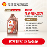 壳牌 先锋超凡喜力 SQ/C3 0W-30 SQ级 全合成机油 1L