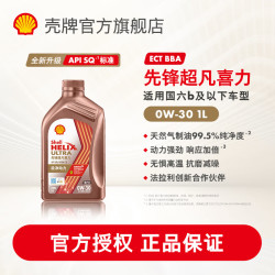 壳牌 先锋超凡喜力 SQ/C3 0W-30 SQ级 全合成机油 1L
