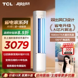 TCL 空调大3匹柜机柔风新一级自清洁冷暖变频立式
