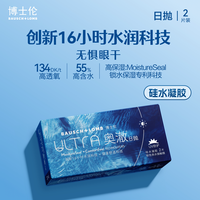 移动端：博士伦 ULTRA奥澈硅水凝胶日抛隐形眼镜5片30片装