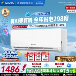 海尔 Leader 元气系列 KFR-35GW/05LKG81TU1 新一级能效 壁挂式空调 1.5匹