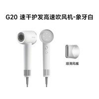 追觅 G20 高速吹风机