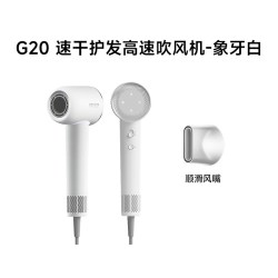 追觅 G20 高速吹风机
