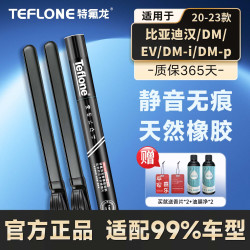 特氟龙 TEFLONE 特氟龙 无骨静音雨刷片 26寸+19寸 1对