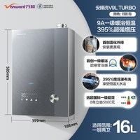 万和 V9LUltra 一级节能静音恒温 16L 天然气燃气热水器