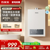 万家乐 JSQ30-16T6S(F) 燃气热水器 16L