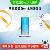 移动端、88VIP：碧柔 水活防晒倍护水凝露 2019版