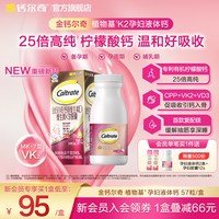 移动端、88VIP：钙尔奇 孕妇柠檬酸钙维生素D片