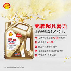 壳牌 超凡喜力 金光影版 SP级 5W-40 全合成机油 4L