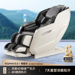 荣泰 A52MAX 3.0 全身按摩椅