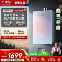 万家乐 RG1 下置风机伺服恒温 16L 天然气 燃气热水器