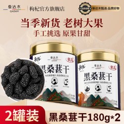 青莫格 黑枸杞100g+桑葚干180g*2罐