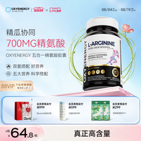 移动端、88VIP:OXYENERGY 精氨酸瓜氨酸胶囊男士备孕提升精子质量提高精力耐力活力生精弱精成人男性补品强身60粒/瓶