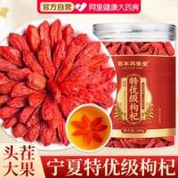 移动端、88VIP：百年再春堂 北京同仁堂红枸杞子 250g