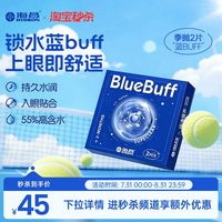 HYDRON 蓝buff隐形近视眼镜季抛盒2片轻薄透明水凝胶