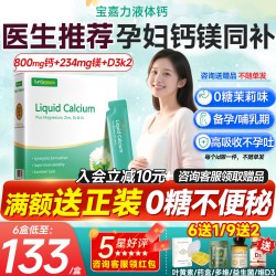 宝嘉力 少女泉茉莉钙液体钙 15袋