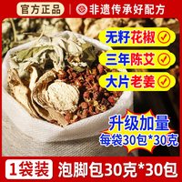 移动端：百康普 三伏天花椒生姜泡脚药包艾草叶红花月子产后产妇中足浴药包粉专用