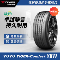 优科豪马 优游虎系列轮胎  YUYU TIGER-Comfort YU11 225/55R18 98V