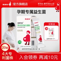 斯利安 益生菌膳食纤维益生元 2g*20袋