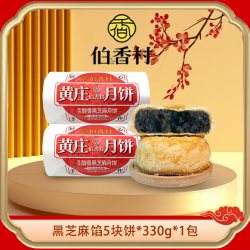 伯香村 黄庄月饼中秋送礼传统糕点老式经典五仁月胼蛋黄酥饼特产