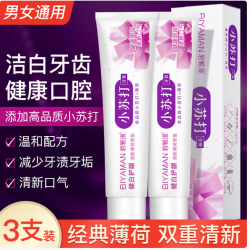 BIYAMAN 小苏打牙膏100g   3支装