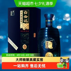 白云边 陈酿金五星45度浓香型白酒 500ml