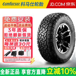 科马仕 汽车轮胎CF1100 全地形AT越野胎 大花纹改装 LT225/55R18黑字长城炮坦克皮卡