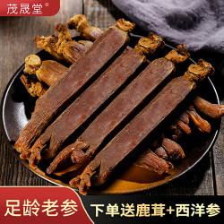 茂晟堂 高丽参整支长白山干人参无糖红参片礼盒装别直参