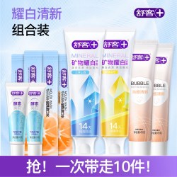 舒客 矿物精华泡感牙膏组合清新美白官方旗舰店正品