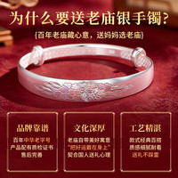 老庙黄金 老庙足银999手镯女士款牡丹花实心镯子长辈实用生日礼物送妈妈老婆