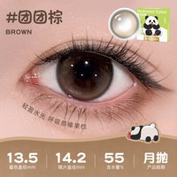 移动端：海俪恩 熊猫美瞳月抛2片果赖棕彩色近视隐形眼镜官方