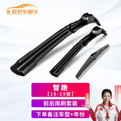 OUJI 前后窗雨刷器/雨刮器套装起亚智跑2018款2019款雨刮原装尺寸胶条