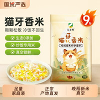 汇谷稼 猫牙香米 9斤 4.5kg*1袋