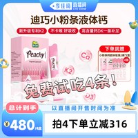 移动端：迪巧 小黄条 婴幼儿液体钙 柠檬味