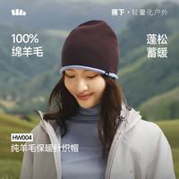 蕉下 保暖帽男女士秋冬美利奴羊毛帽子HW004 时尚冷帽（5色可选）