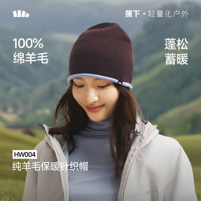 蕉下 保暖帽男女士秋冬美利奴羊毛帽子HW004 时尚冷帽（5色可选）