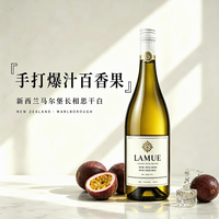 卡特琳娜之声 98分金奖新西兰马尔堡产区长相思sauvignon blanc干白葡萄酒 LAMUE马尔堡长相思单支装（新品热销)