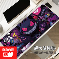 创意鼠标垫耿鬼宝可梦电竞游戏动漫可爱加厚加大防滑桌垫鼠标垫 04耿鬼 300x250*2mm