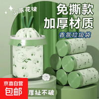 京喜自营-专用品牌 山茶花香免撕垃圾袋 10只