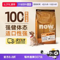 NOW Fresh纯鲜肉低敏无谷成犬火鸡三文鱼鸭肉11.34kg/25磅