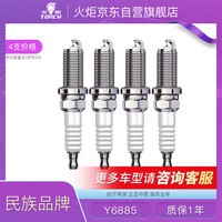 TORCH 双铱金火花塞1.4T1.5T长安逸动UNIv UNIt蓝鲸55 CS75Plus欧尚X5Z6