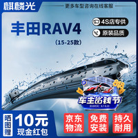 麒麟光 雨刮器原厂雨刷器15-25款丰田RAV4荣放新荣放雨刮器原装静26+16S