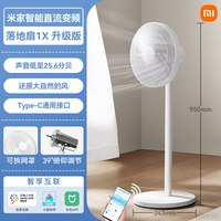 米家 小米米家电风扇1X升级版家用风扇客厅宿舍卧室节能省电落地扇低噪