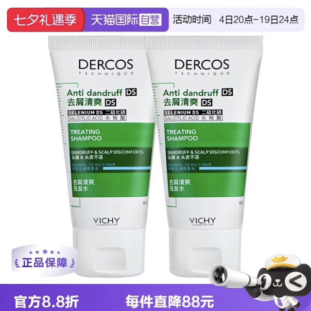 淘金币可用：薇姿 去屑清爽洗发水50ml*2