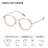 万新 1.74超薄非球面防蓝光镜片+多款镜架可选