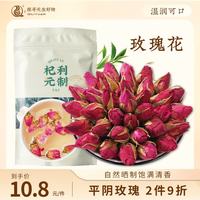 杞利元 玫瑰花 玫瑰花茶60g 平阴胎玫瑰精选无硫玫瑰干花滋润养生茶