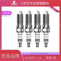 TORCH 原厂铱金火花塞QH6RTI-13马自达6睿翼马自达3星骋奔腾B70X80致胜