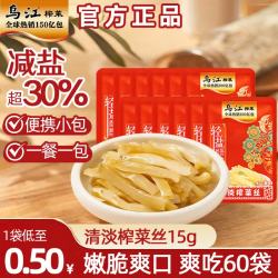 乌江 清淡榨菜丝轻盐小包装15g正宗涪陵榨菜丝 开味下饭咸菜爽口减盐 清淡榨菜丝15g*60包