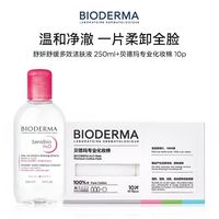 贝德玛 粉水敏感肌洗卸便携小瓶装春敏季温和不伤肤净澈毛孔污垢250ml